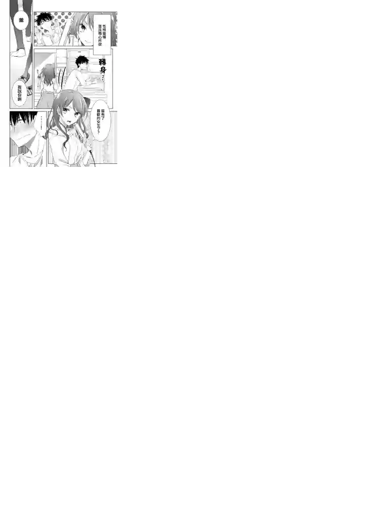 年纪稍微有些大也能当女朋友？第05话