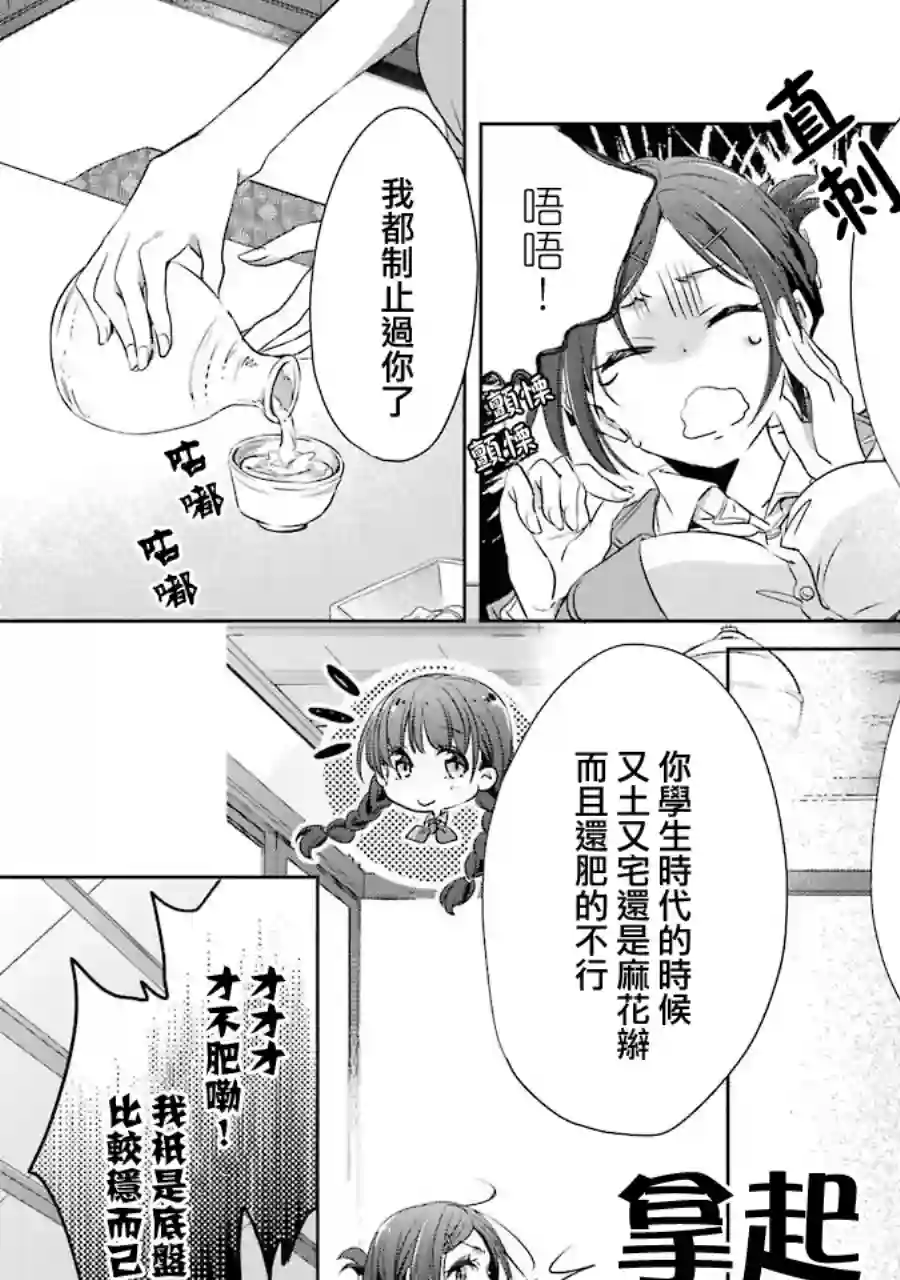 年纪稍微有些大也能当女朋友？第06话