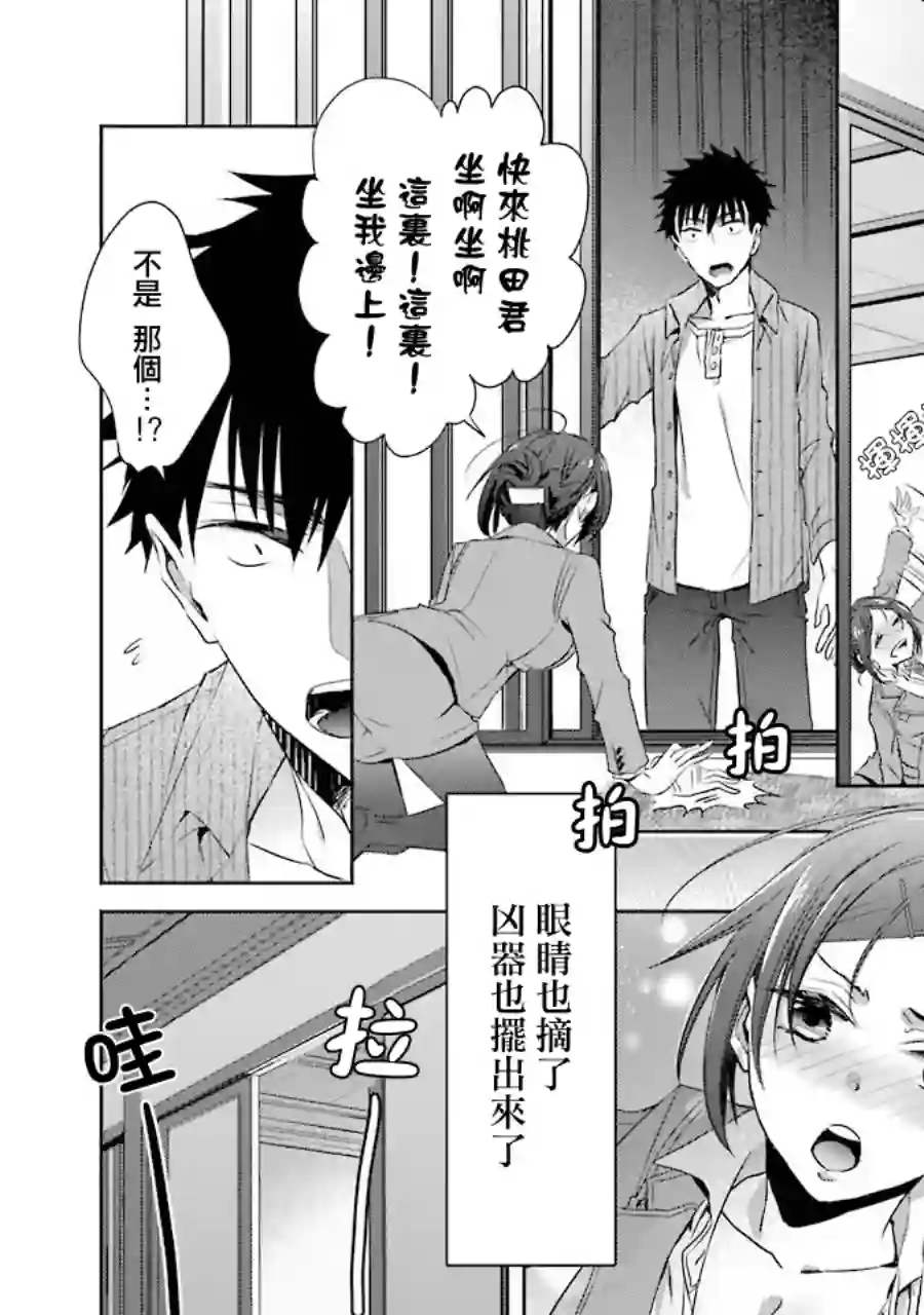 年纪稍微有些大也能当女朋友？第06话