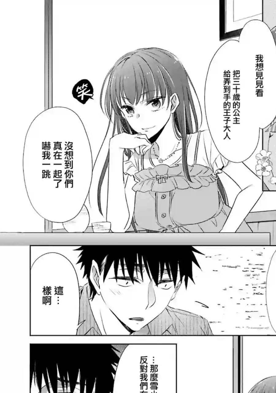 年纪稍微有些大也能当女朋友？第06话