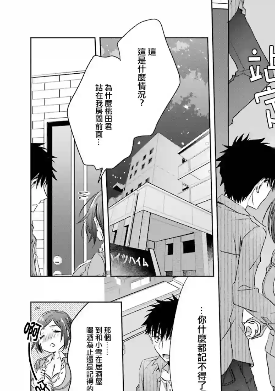 年纪稍微有些大也能当女朋友？第06话