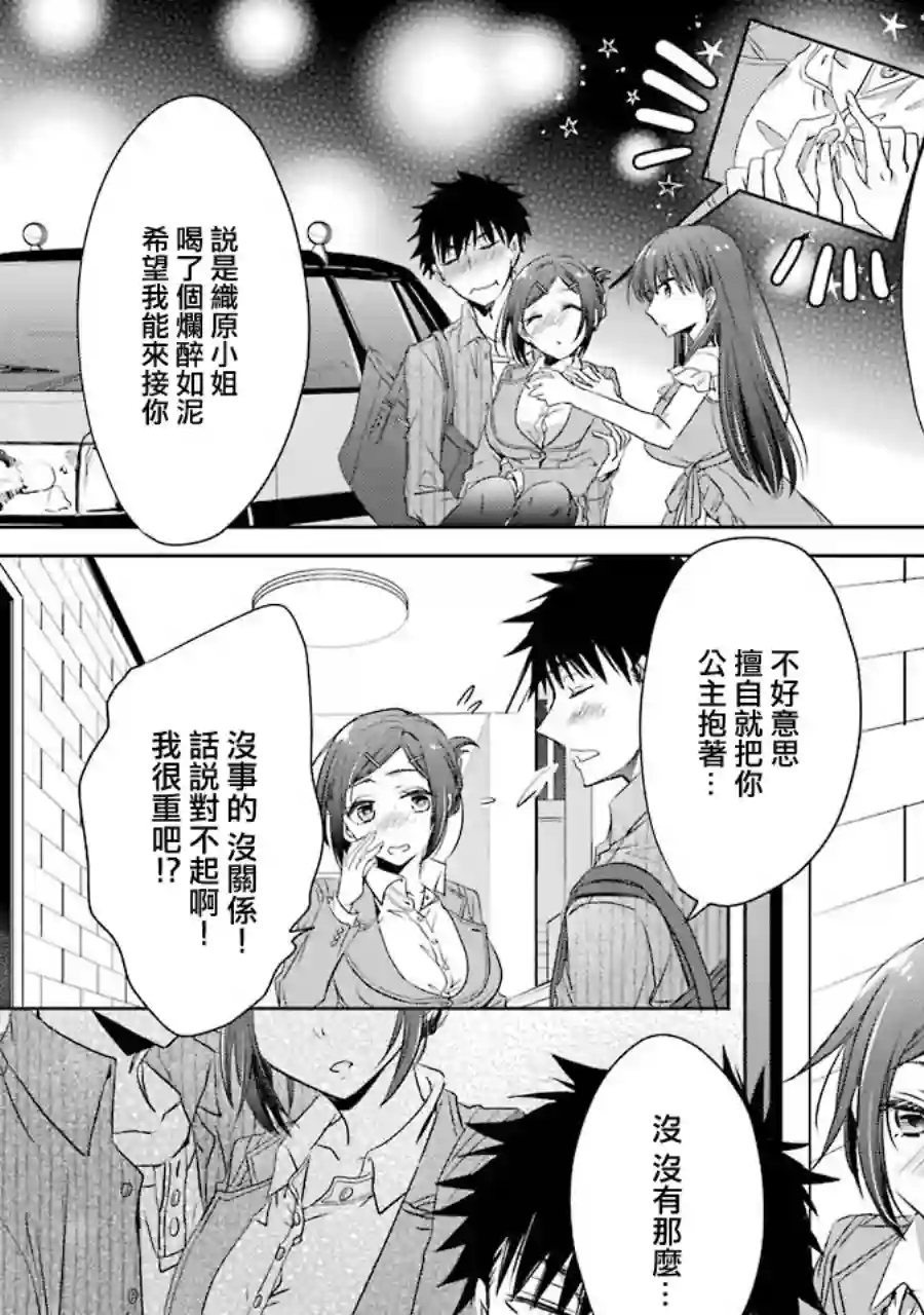 年纪稍微有些大也能当女朋友？第06话