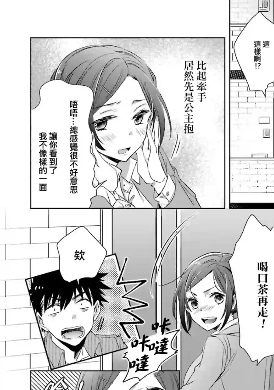 年纪稍微有些大也能当女朋友？第06话