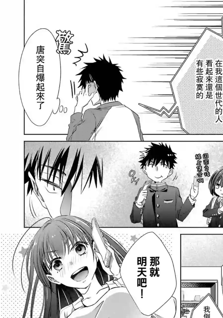 年纪稍微有些大也能当女朋友？第07话