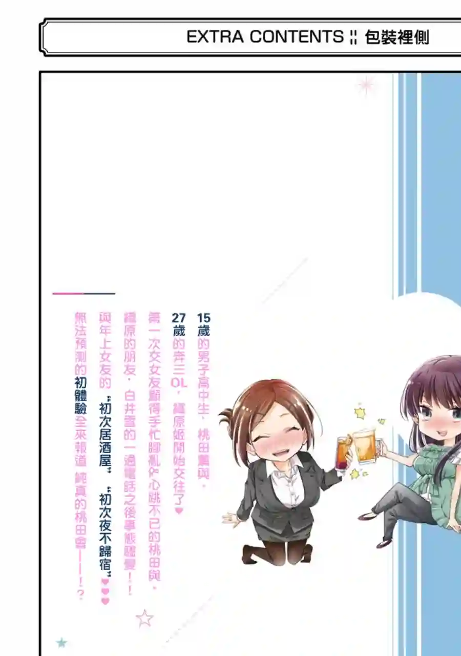年纪稍微有些大也能当女朋友？附录01