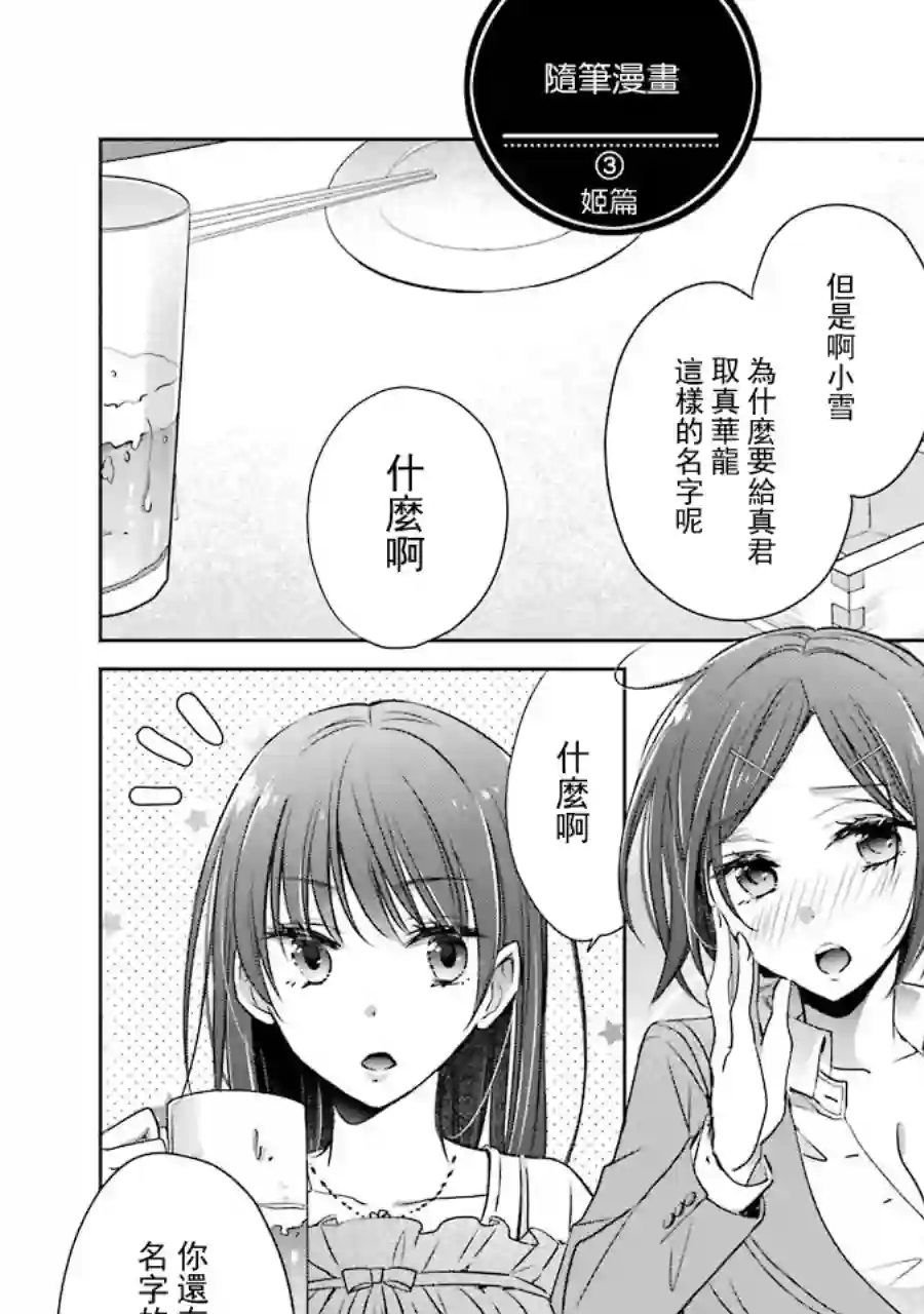 年纪稍微有些大也能当女朋友？附录01
