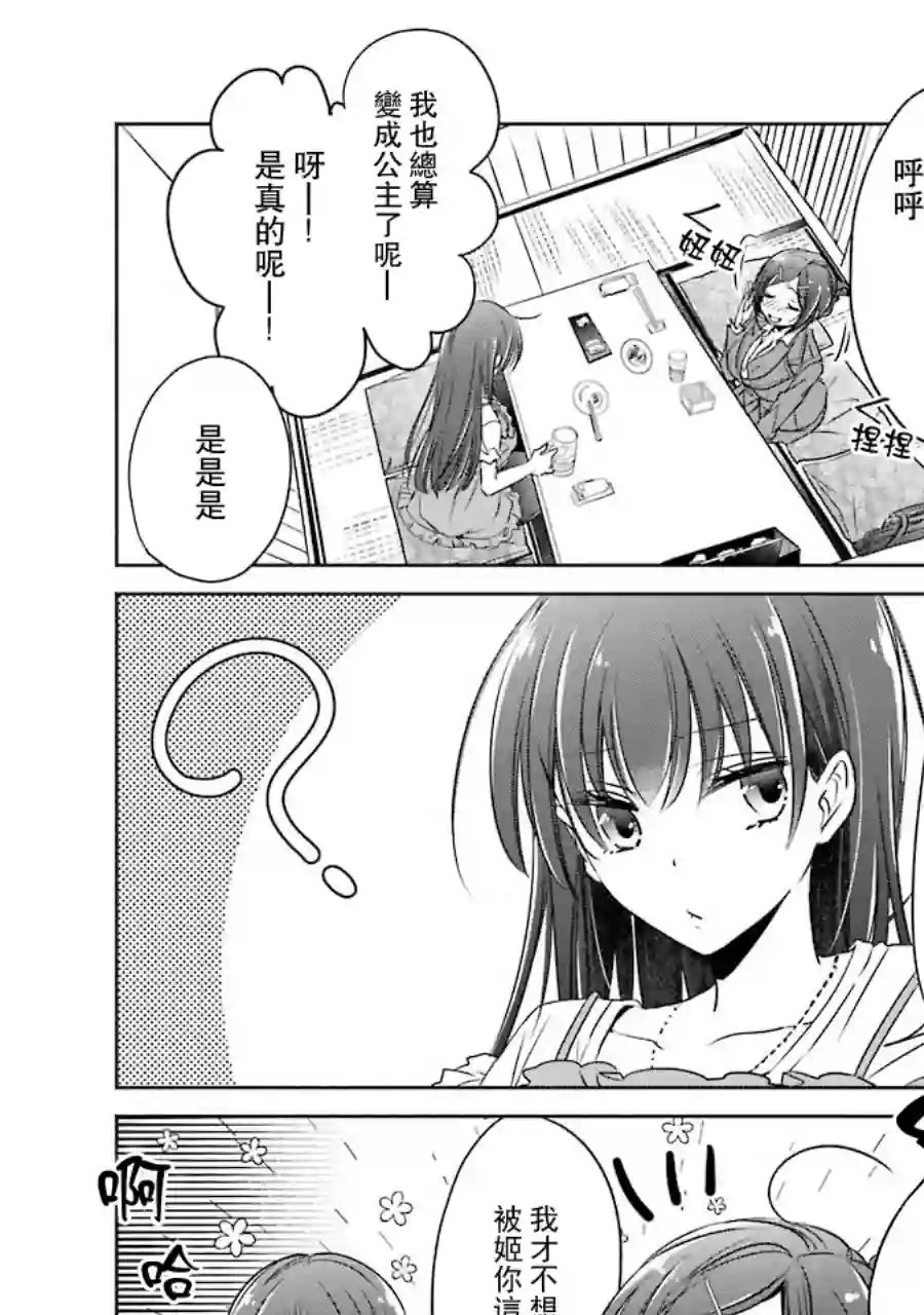 年纪稍微有些大也能当女朋友？附录01
