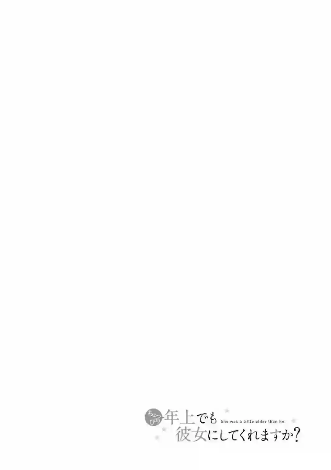 年纪稍微有些大也能当女朋友？第09话