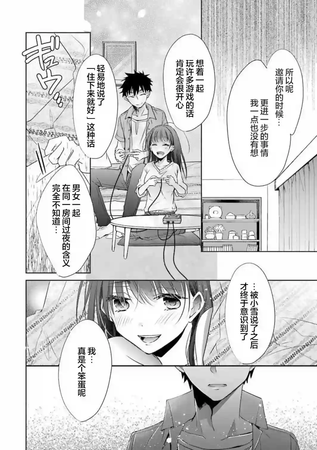 年纪稍微有些大也能当女朋友？第09话