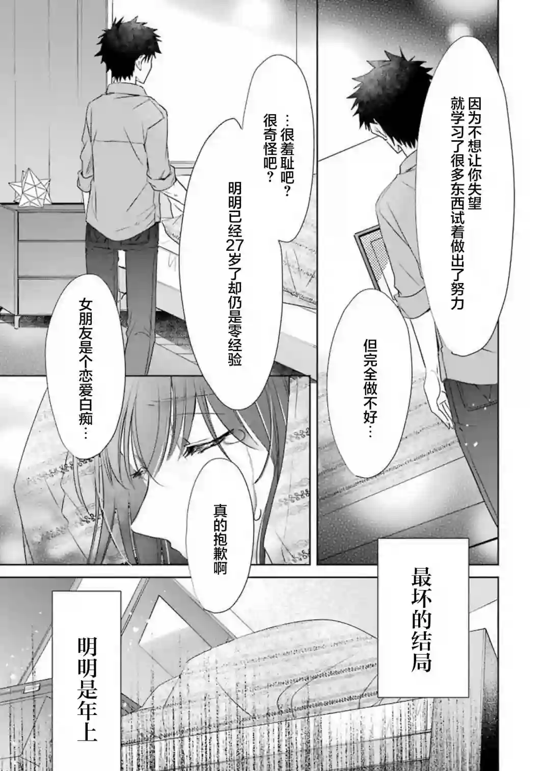 年纪稍微有些大也能当女朋友？第09话