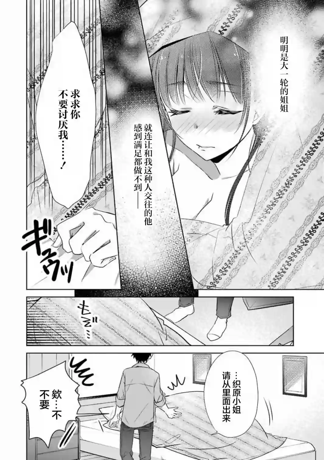 年纪稍微有些大也能当女朋友？第09话