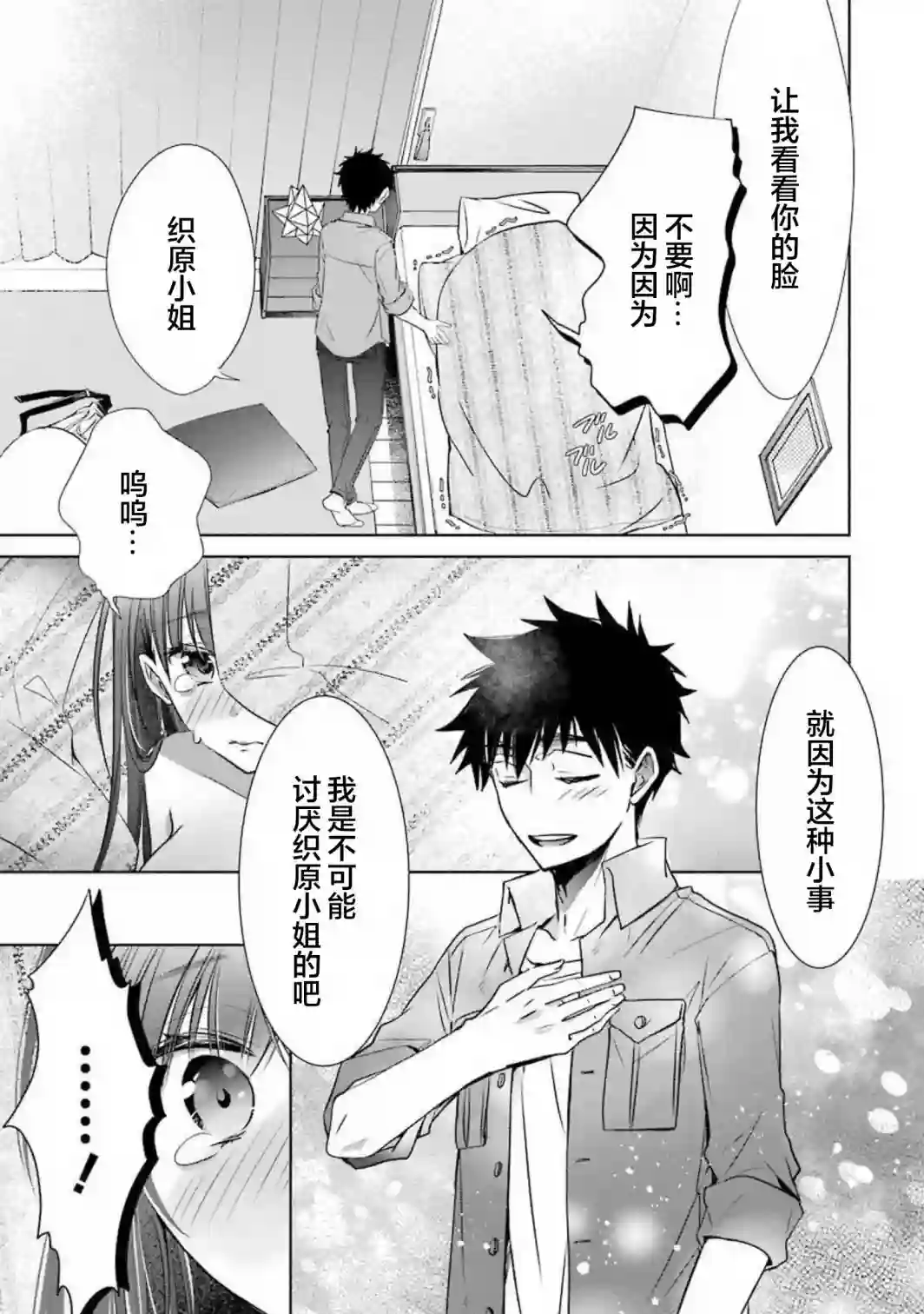 年纪稍微有些大也能当女朋友？第09话