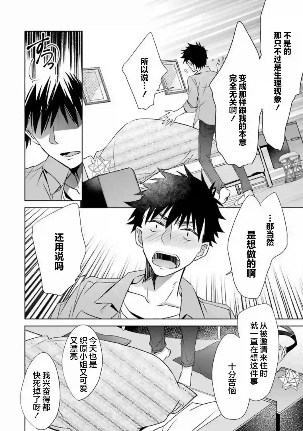 年纪稍微有些大也能当女朋友？第09话