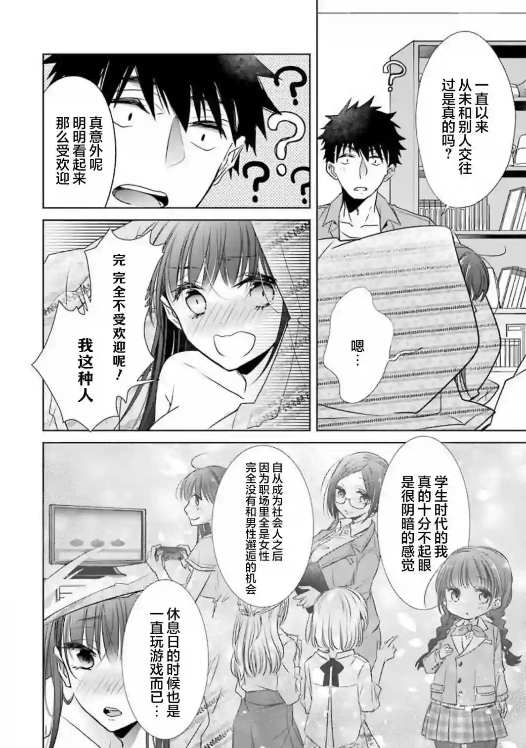 年纪稍微有些大也能当女朋友？第09话