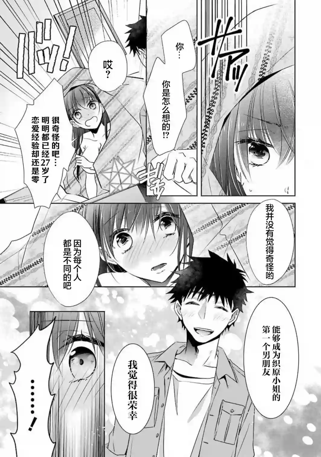 年纪稍微有些大也能当女朋友？第09话