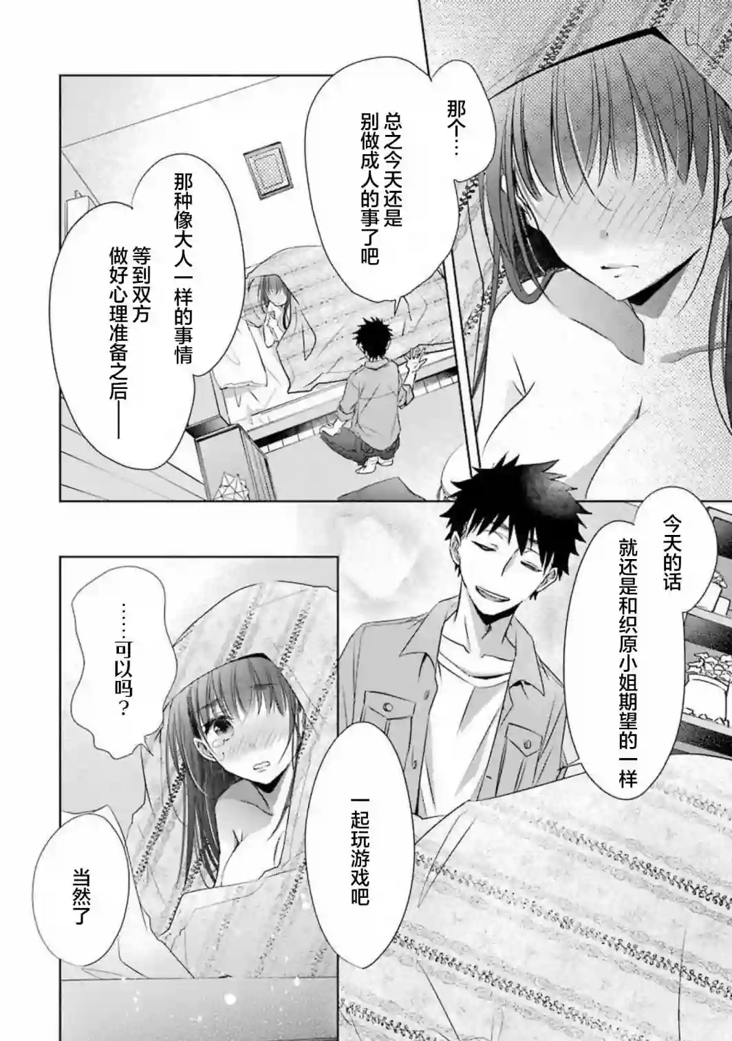 年纪稍微有些大也能当女朋友？第09话