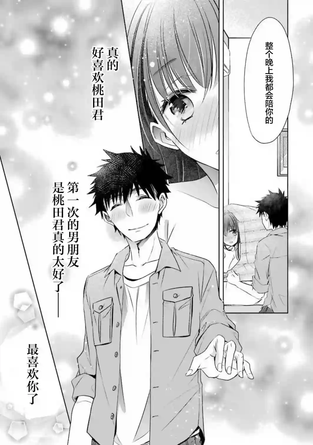 年纪稍微有些大也能当女朋友？第09话