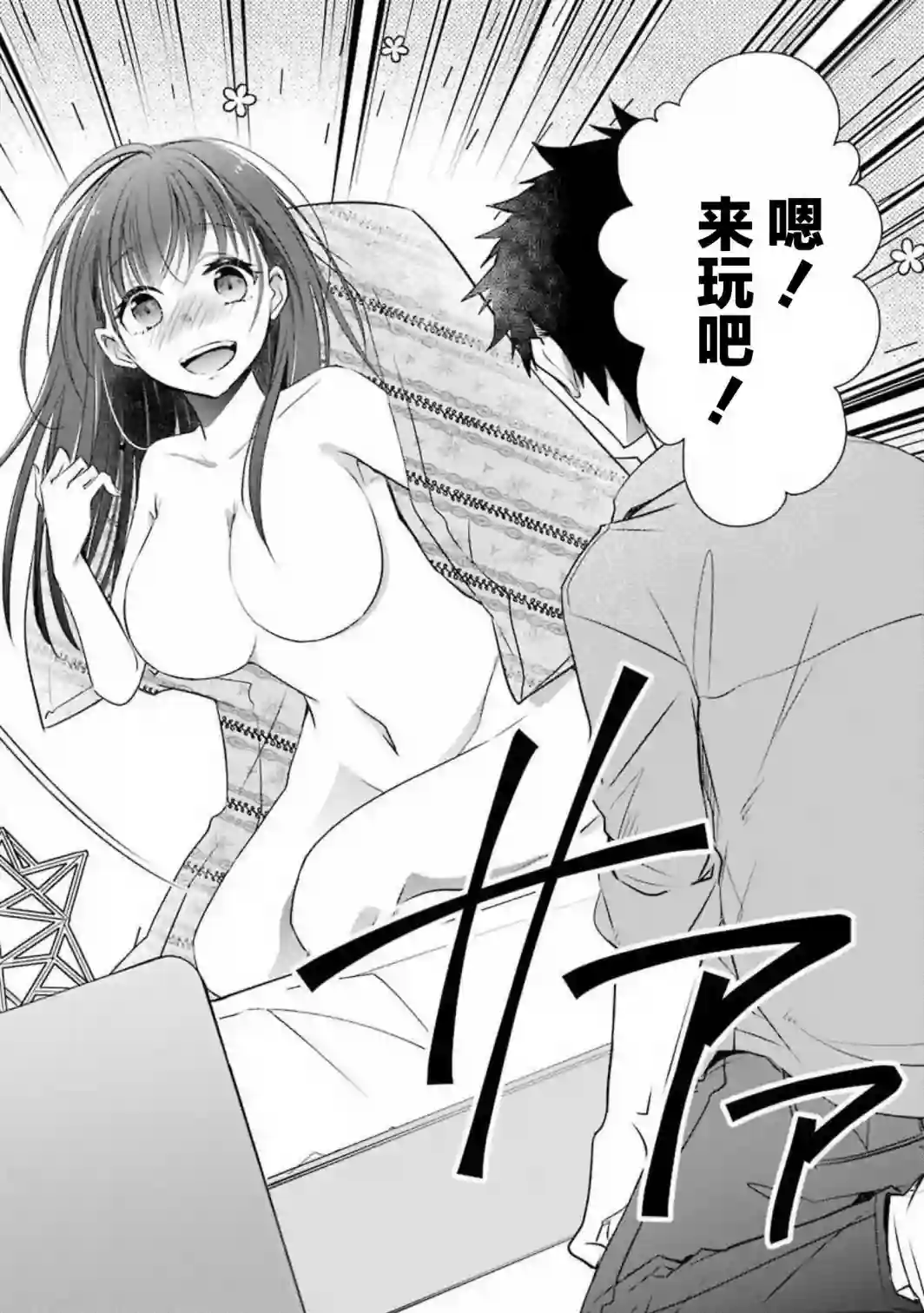 年纪稍微有些大也能当女朋友？第09话