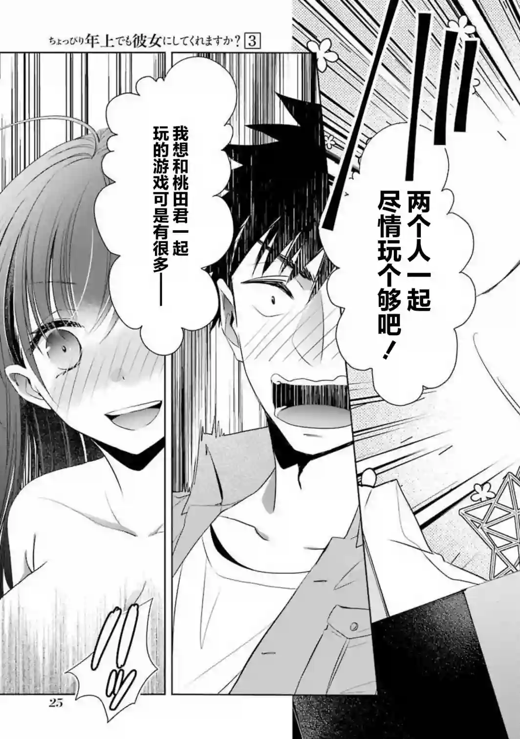 年纪稍微有些大也能当女朋友？第09话