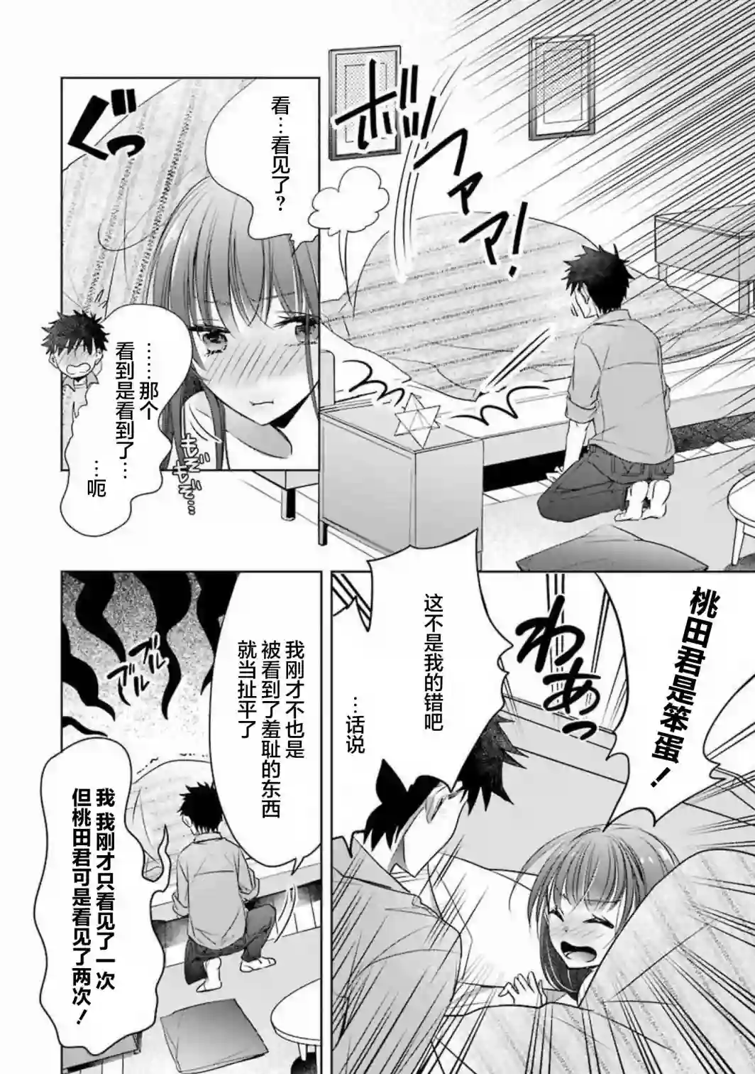 年纪稍微有些大也能当女朋友？第09话