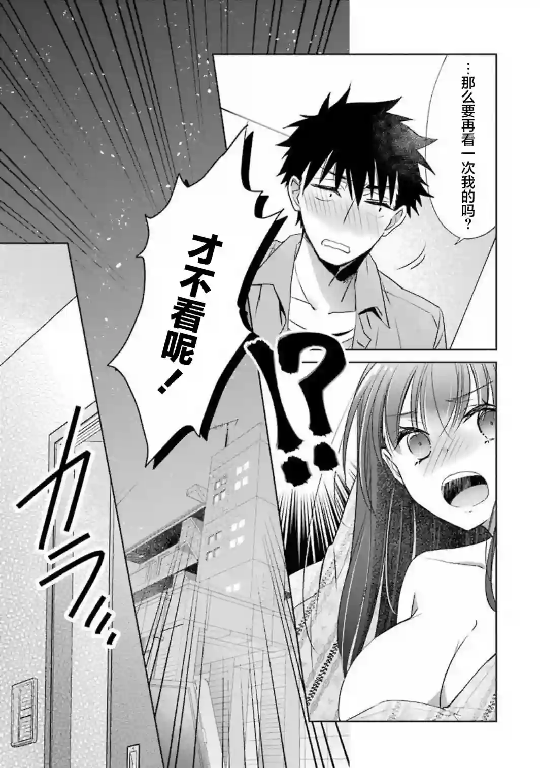 年纪稍微有些大也能当女朋友？第09话