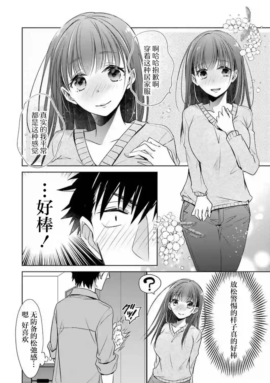 年纪稍微有些大也能当女朋友？第09话