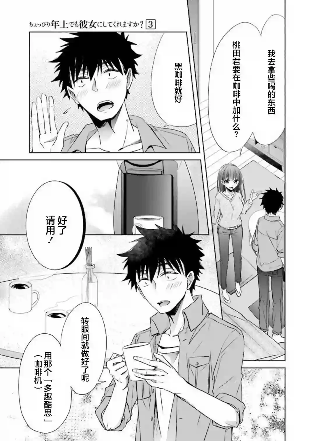 年纪稍微有些大也能当女朋友？第09话