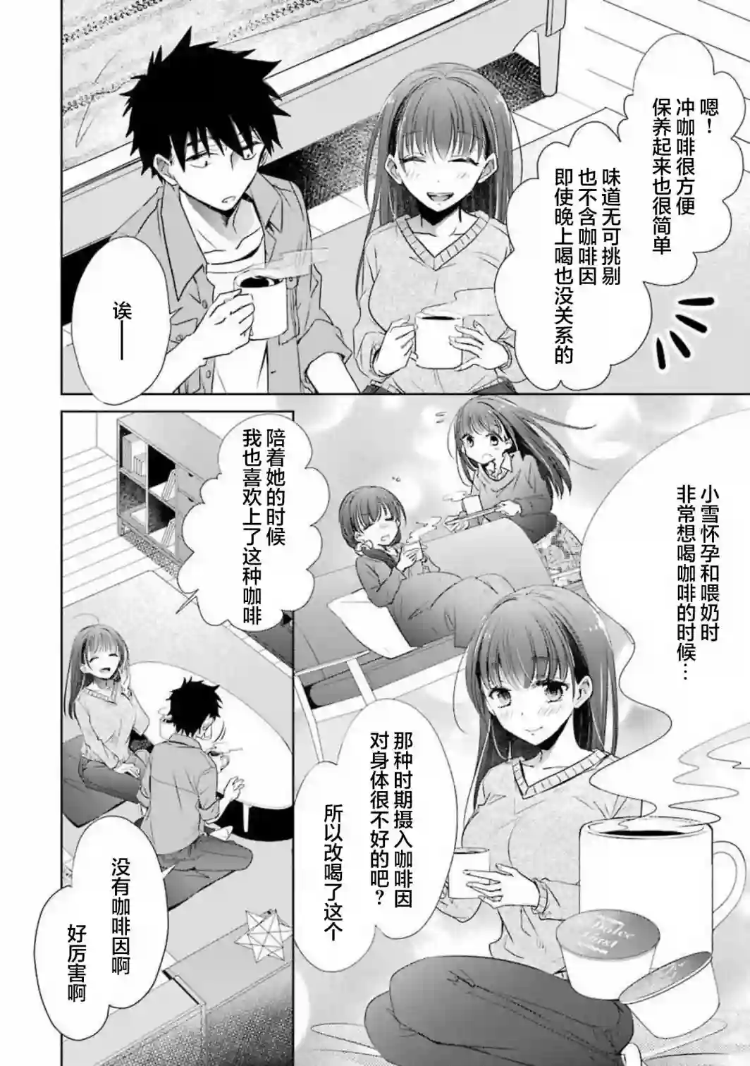 年纪稍微有些大也能当女朋友？第09话