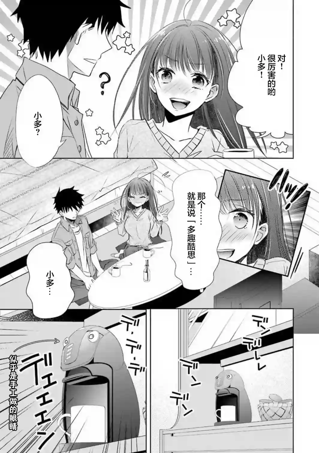 年纪稍微有些大也能当女朋友？第09话