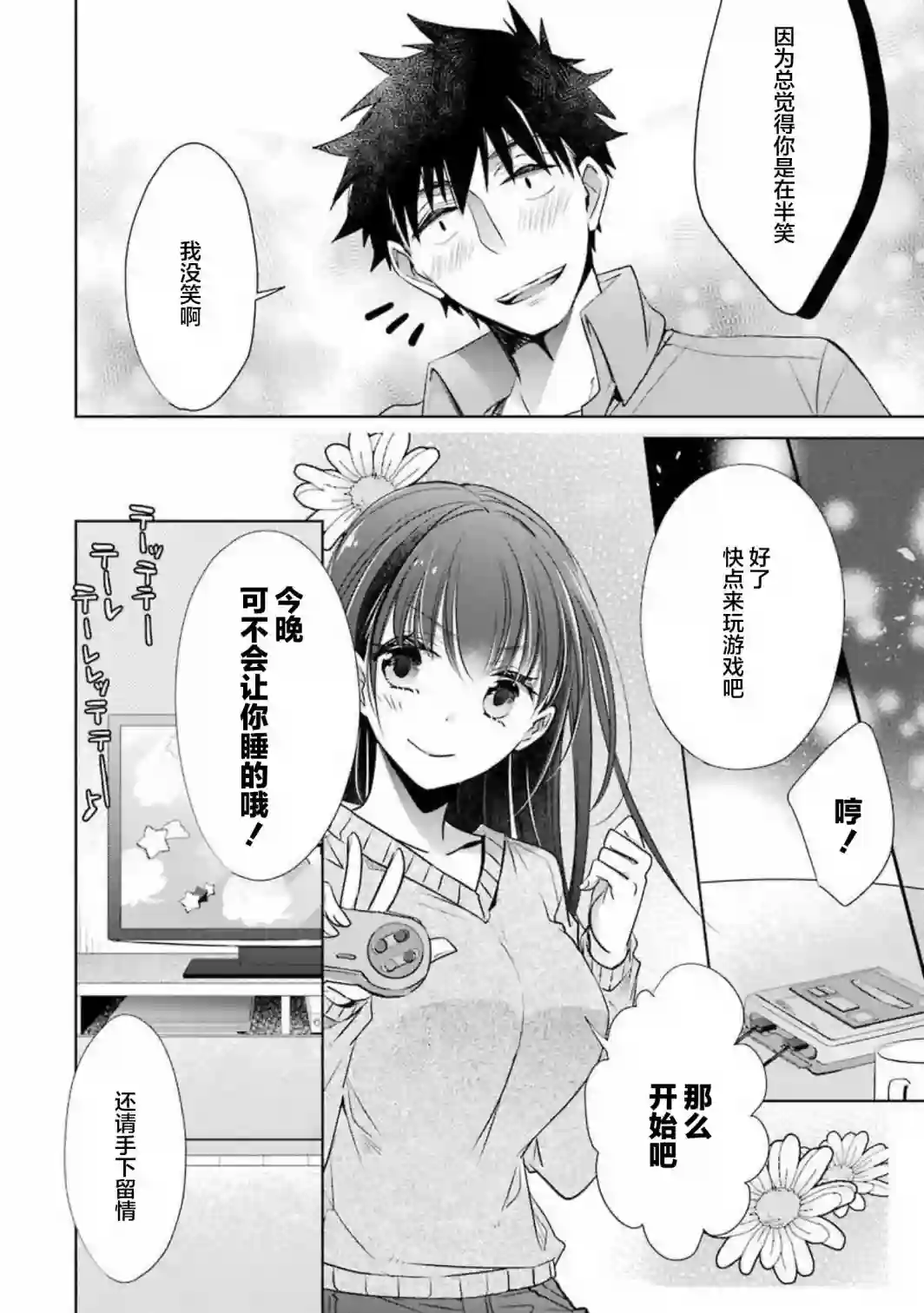 年纪稍微有些大也能当女朋友？第09话