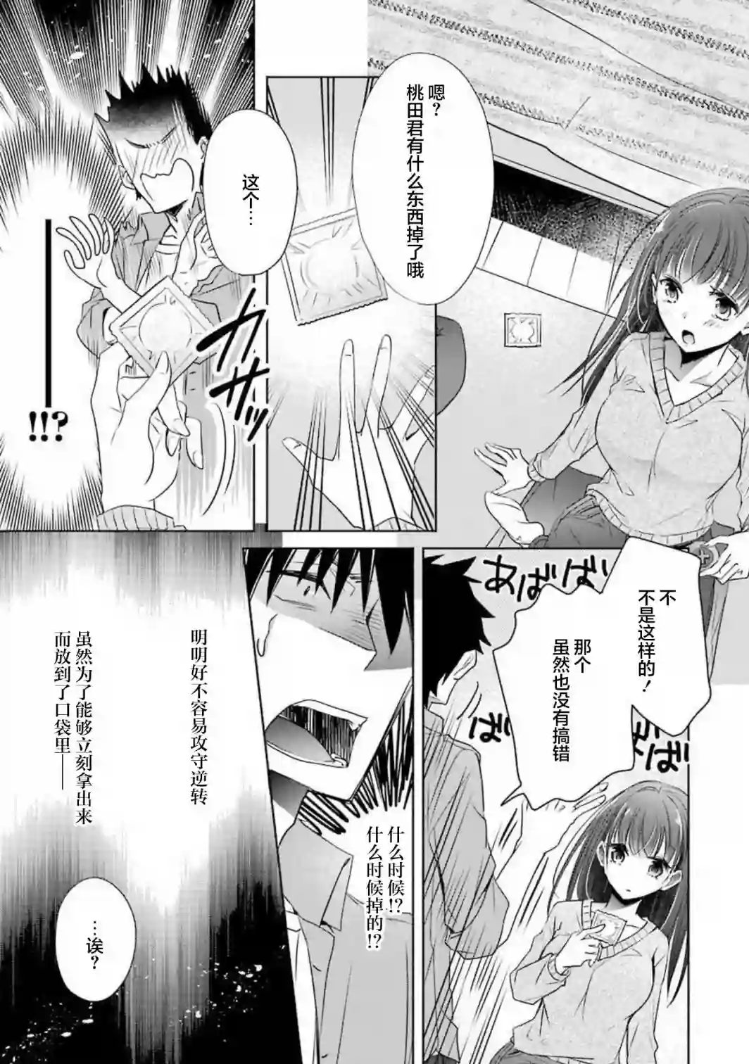 年纪稍微有些大也能当女朋友？第09话