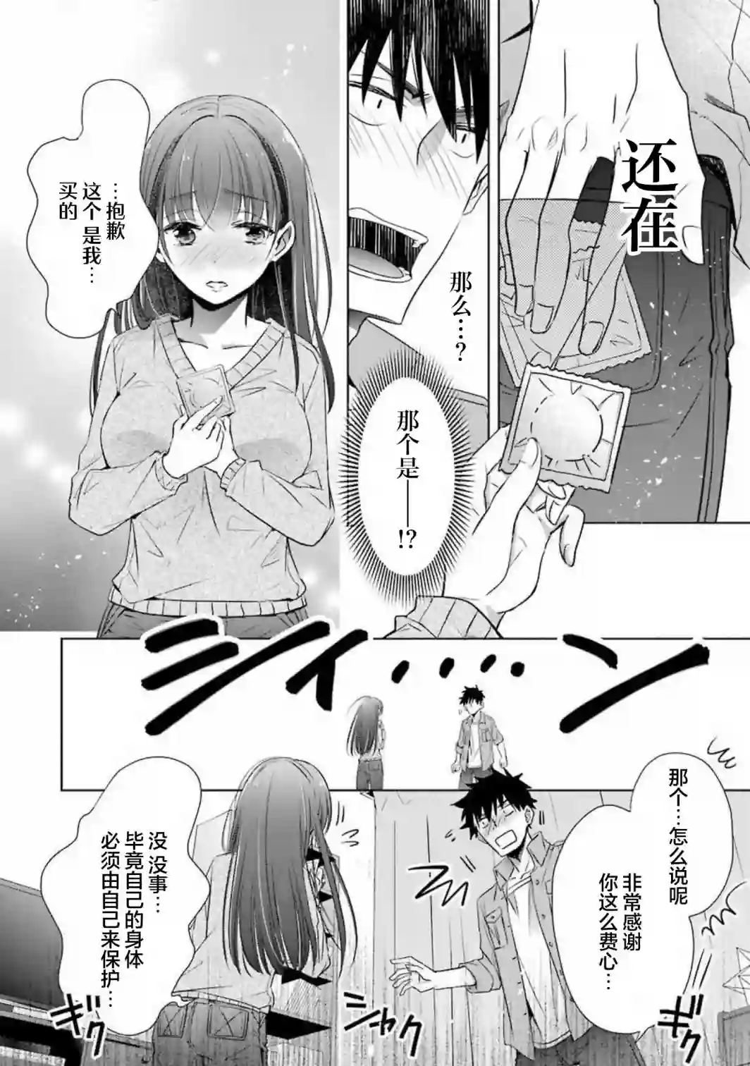 年纪稍微有些大也能当女朋友？第09话