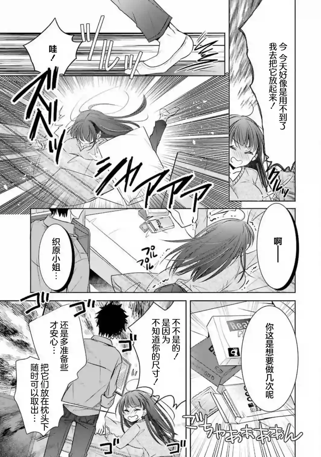 年纪稍微有些大也能当女朋友？第09话