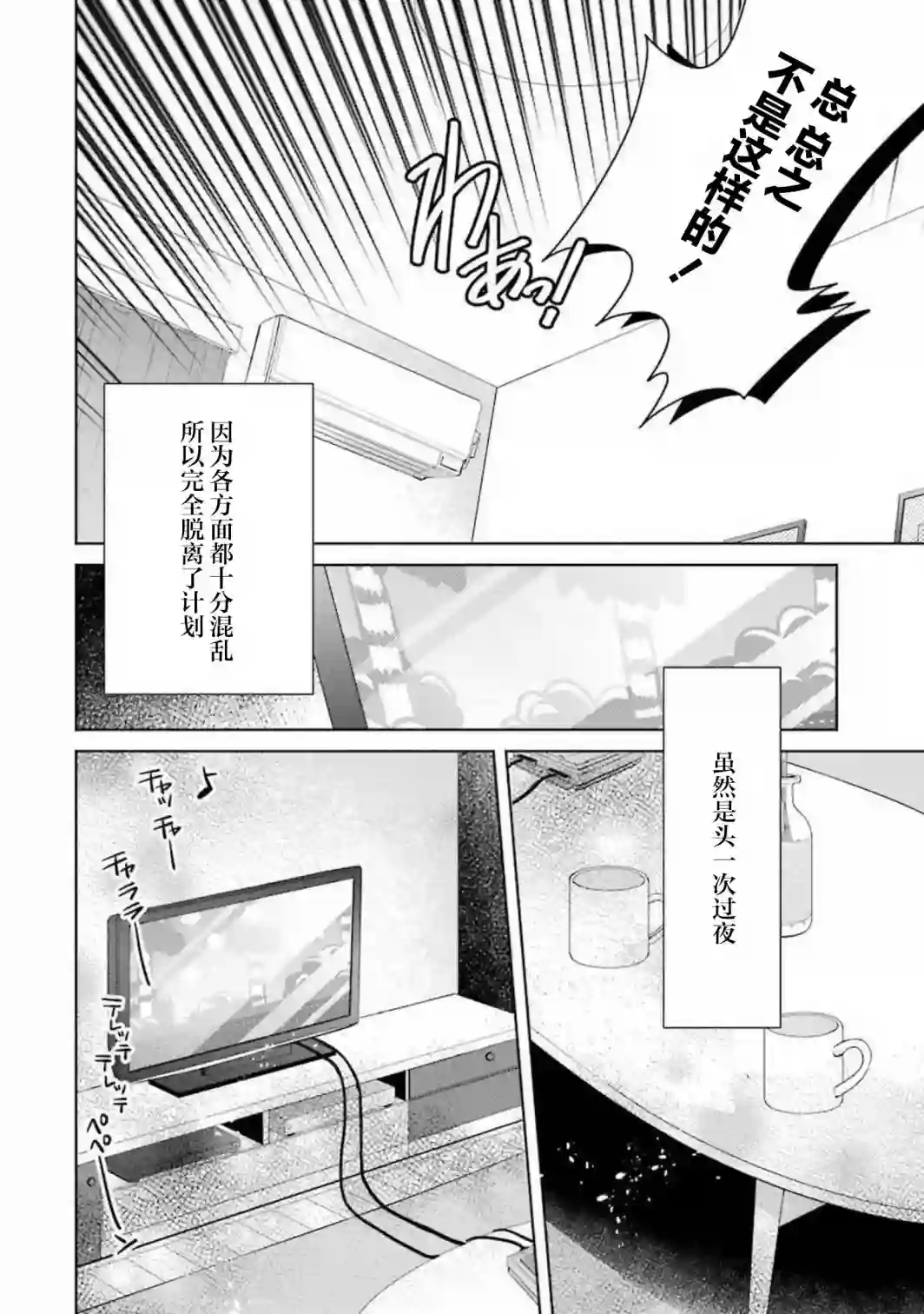 年纪稍微有些大也能当女朋友？第09话