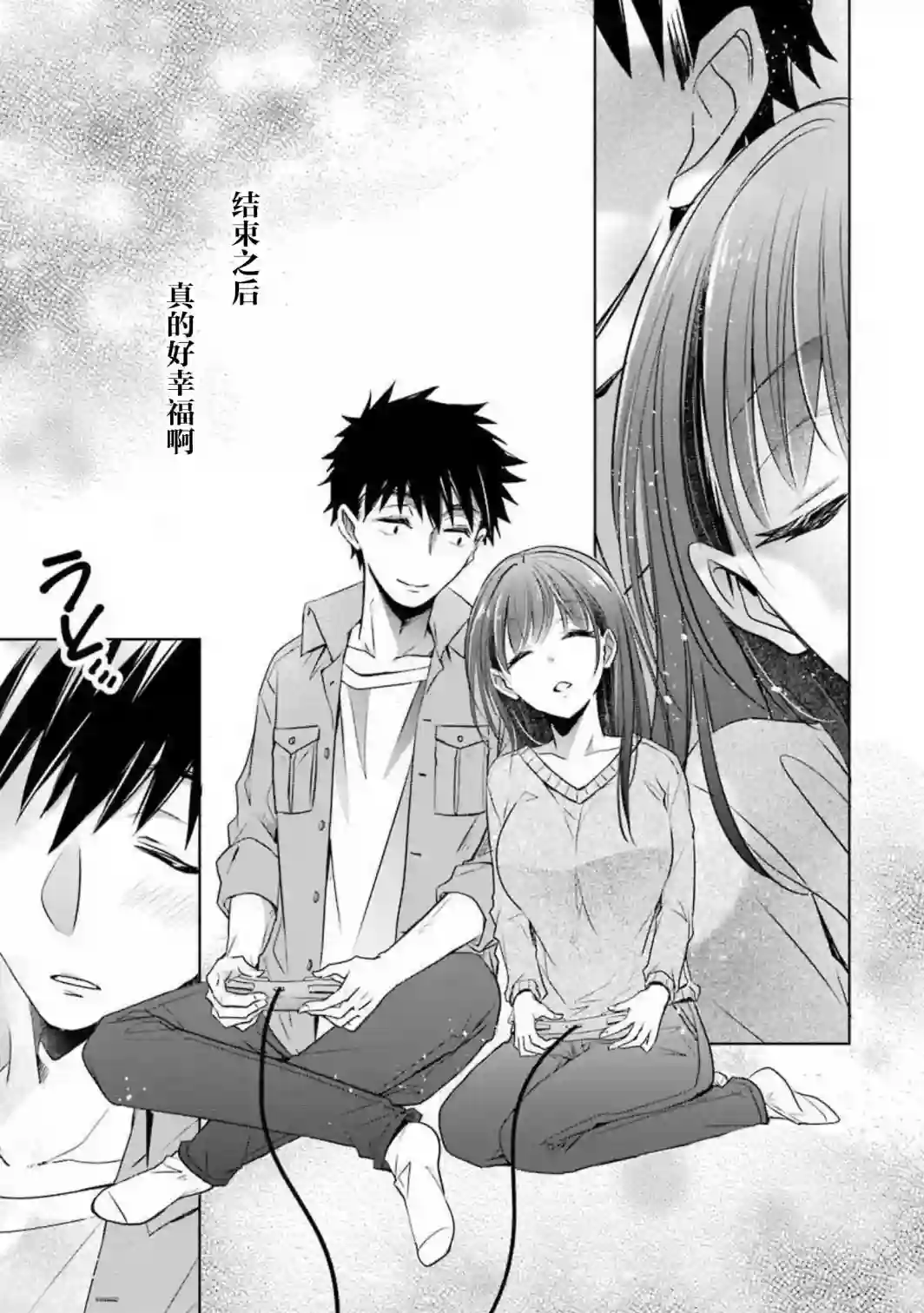 年纪稍微有些大也能当女朋友？第09话