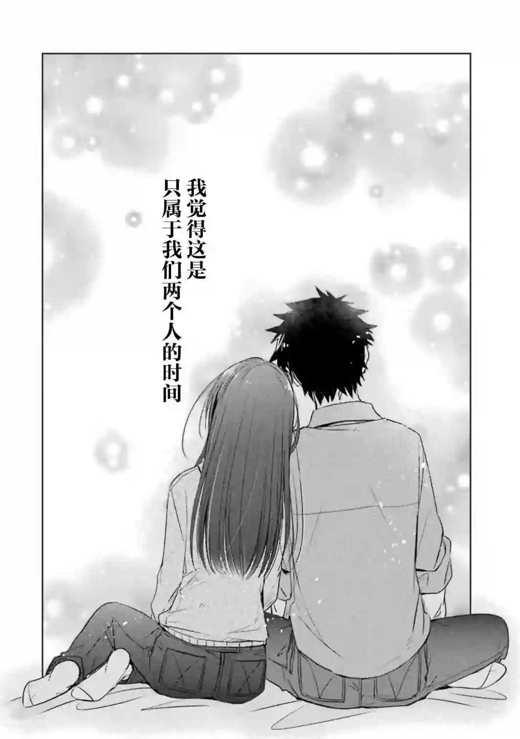 年纪稍微有些大也能当女朋友？第09话