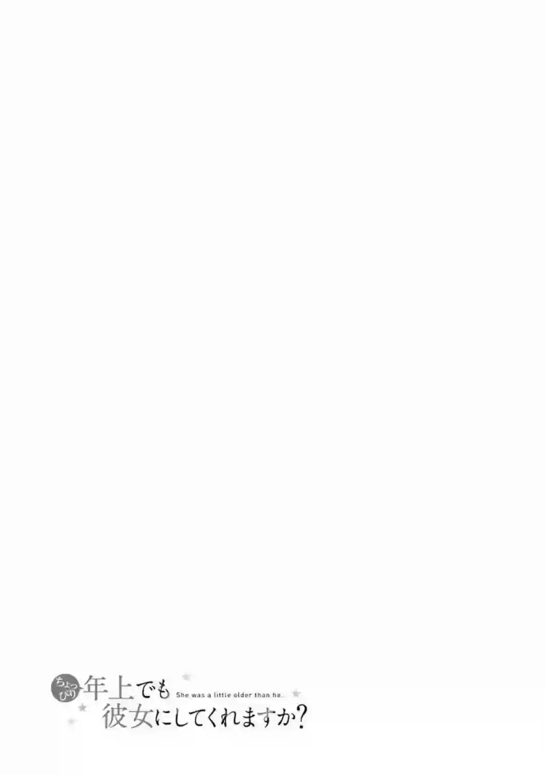 年纪稍微有些大也能当女朋友？第09话