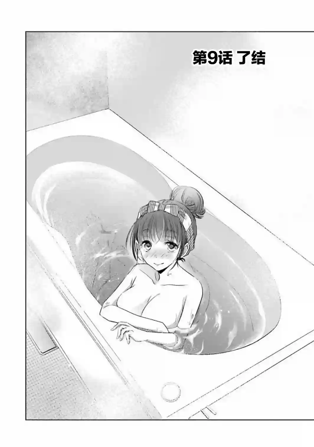 年纪稍微有些大也能当女朋友？第09话