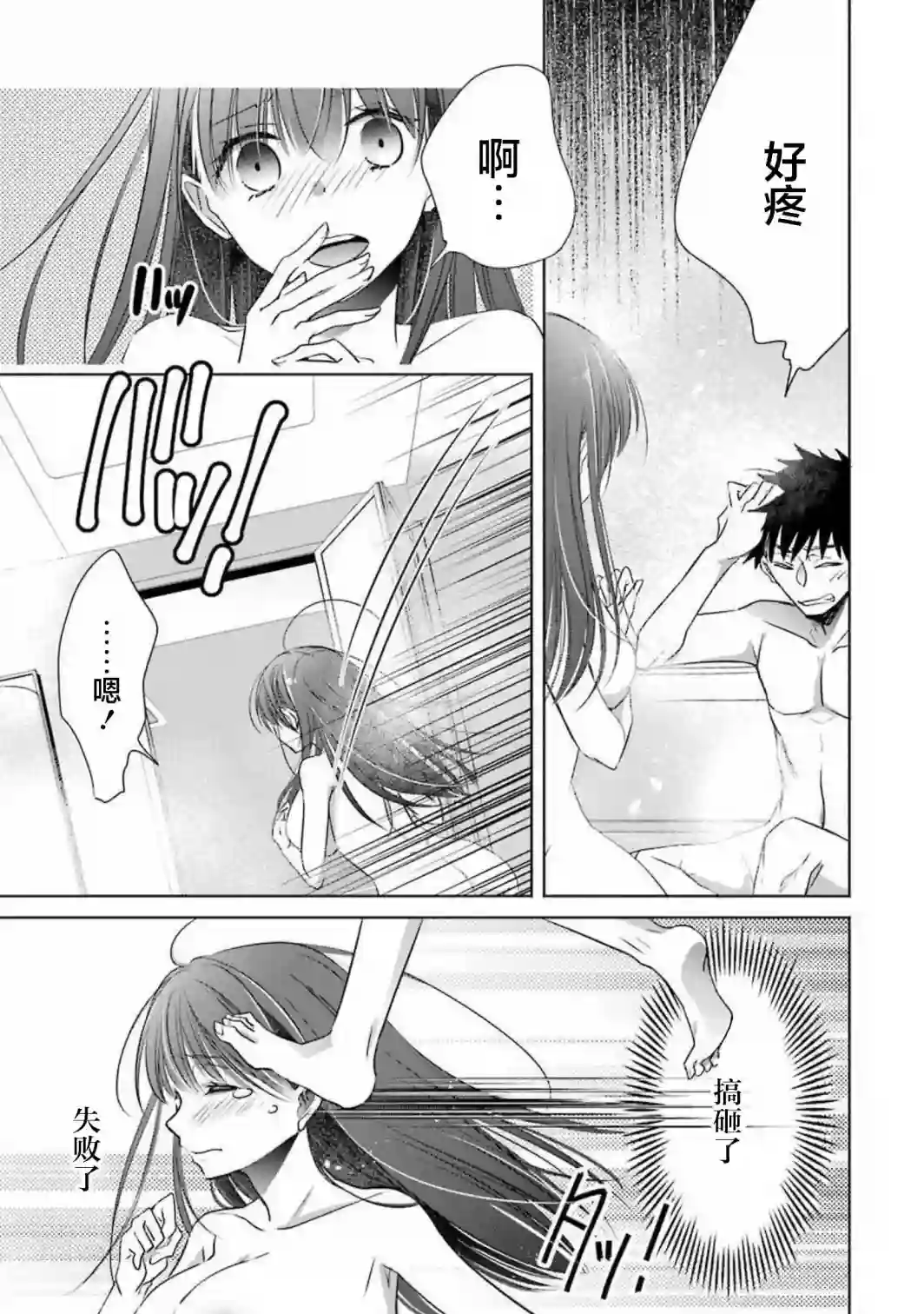 年纪稍微有些大也能当女朋友？第09话