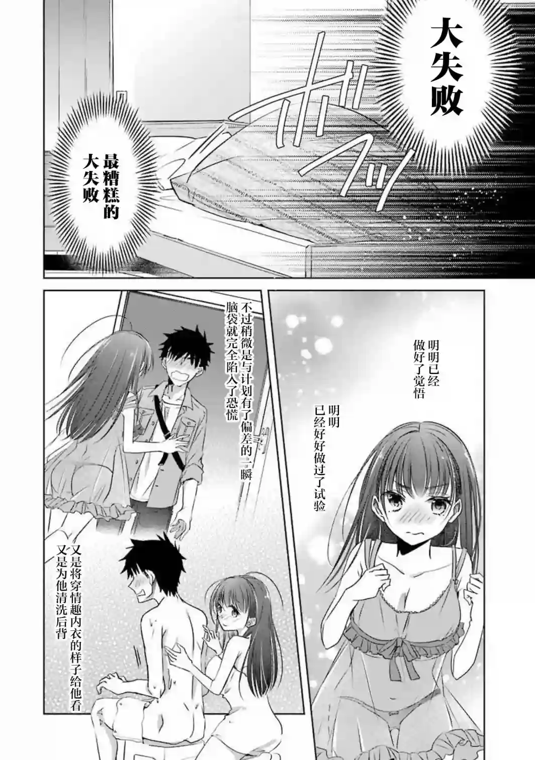 年纪稍微有些大也能当女朋友？第09话