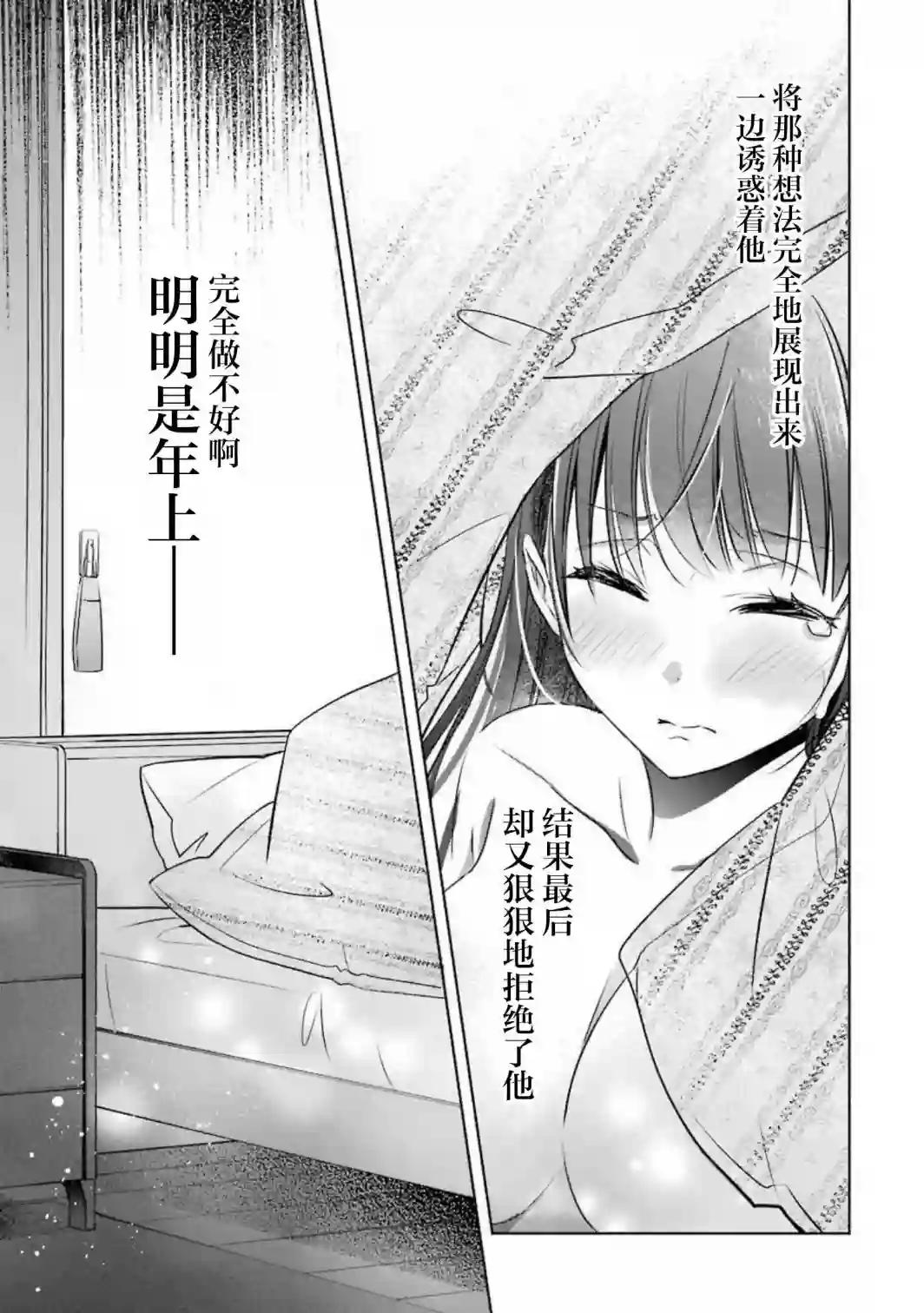 年纪稍微有些大也能当女朋友？第09话