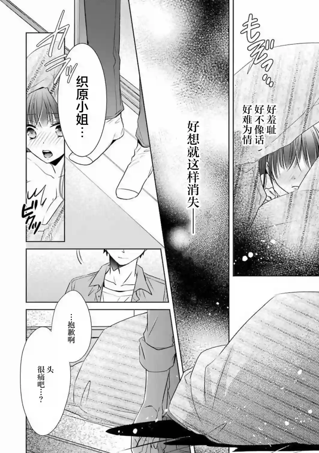 年纪稍微有些大也能当女朋友？第09话