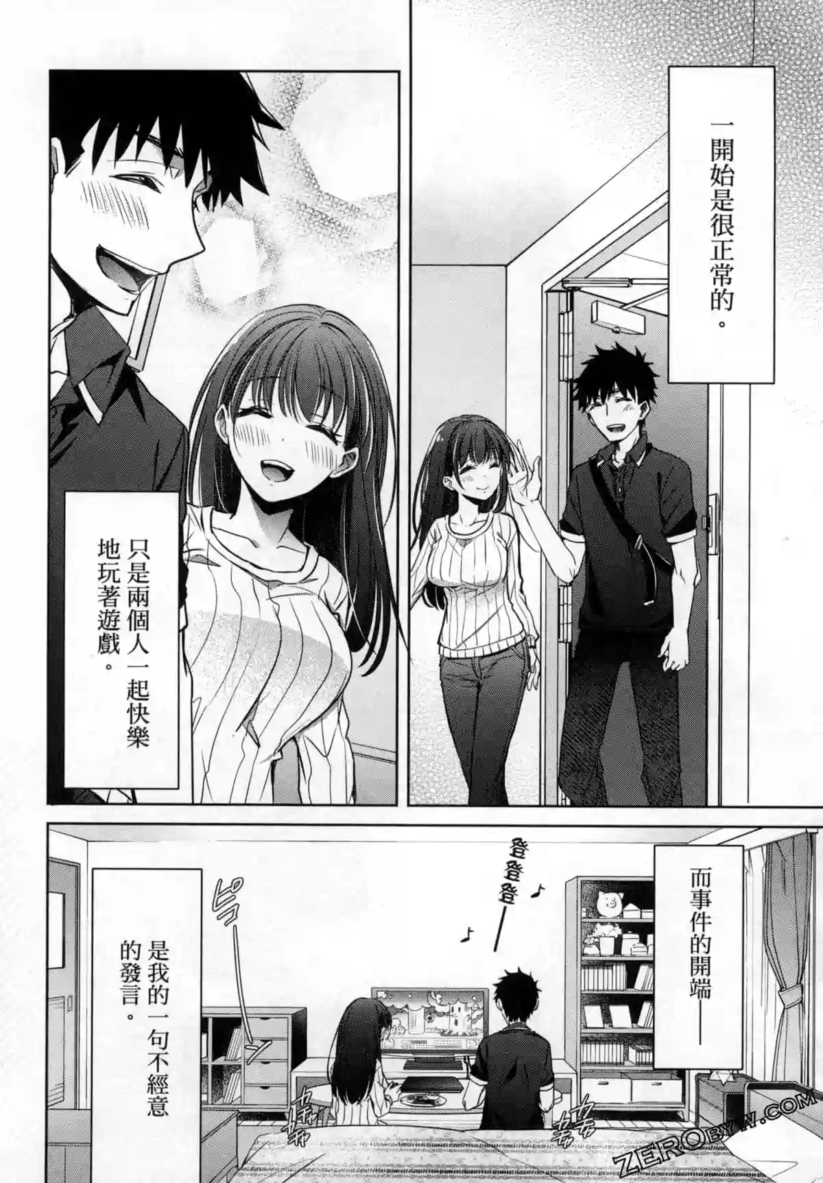 年纪稍微有些大也能当女朋友？第10话