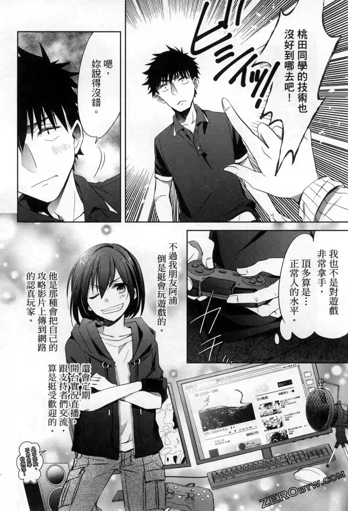 年纪稍微有些大也能当女朋友？第10话
