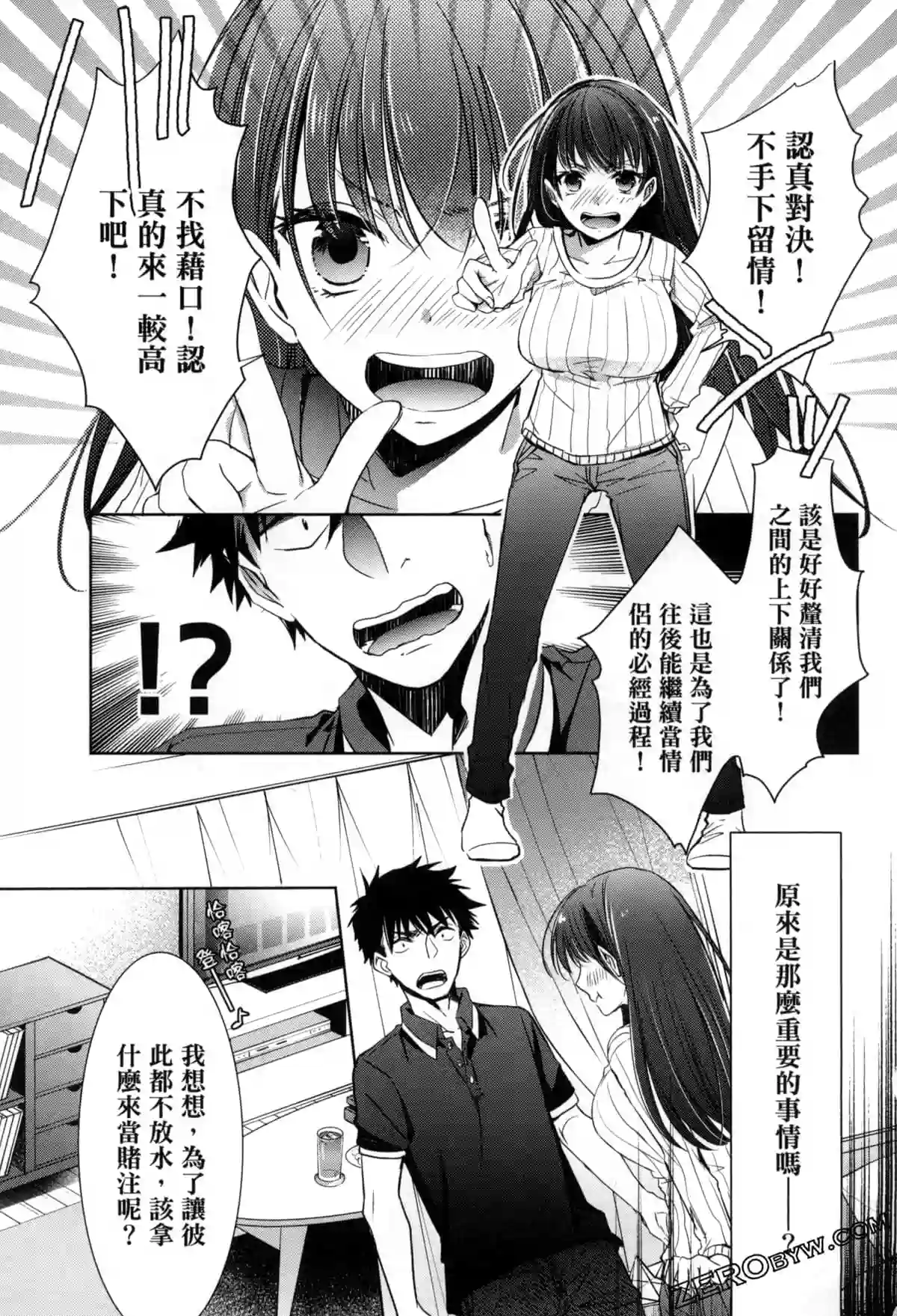 年纪稍微有些大也能当女朋友？第10话