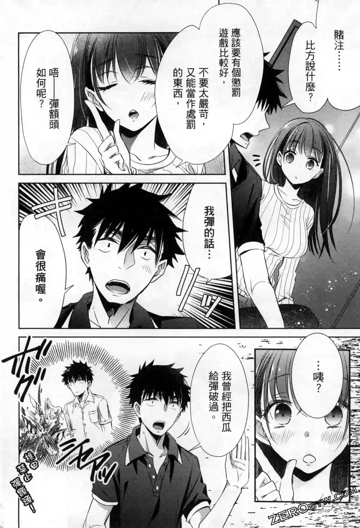 年纪稍微有些大也能当女朋友？第10话