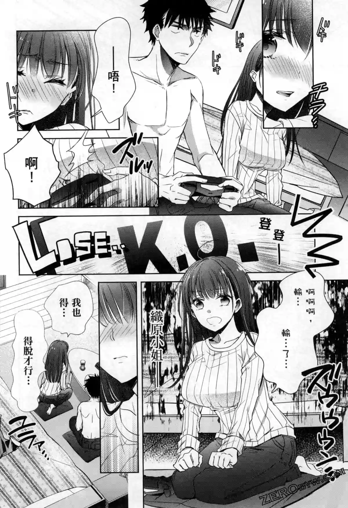 年纪稍微有些大也能当女朋友？第10话