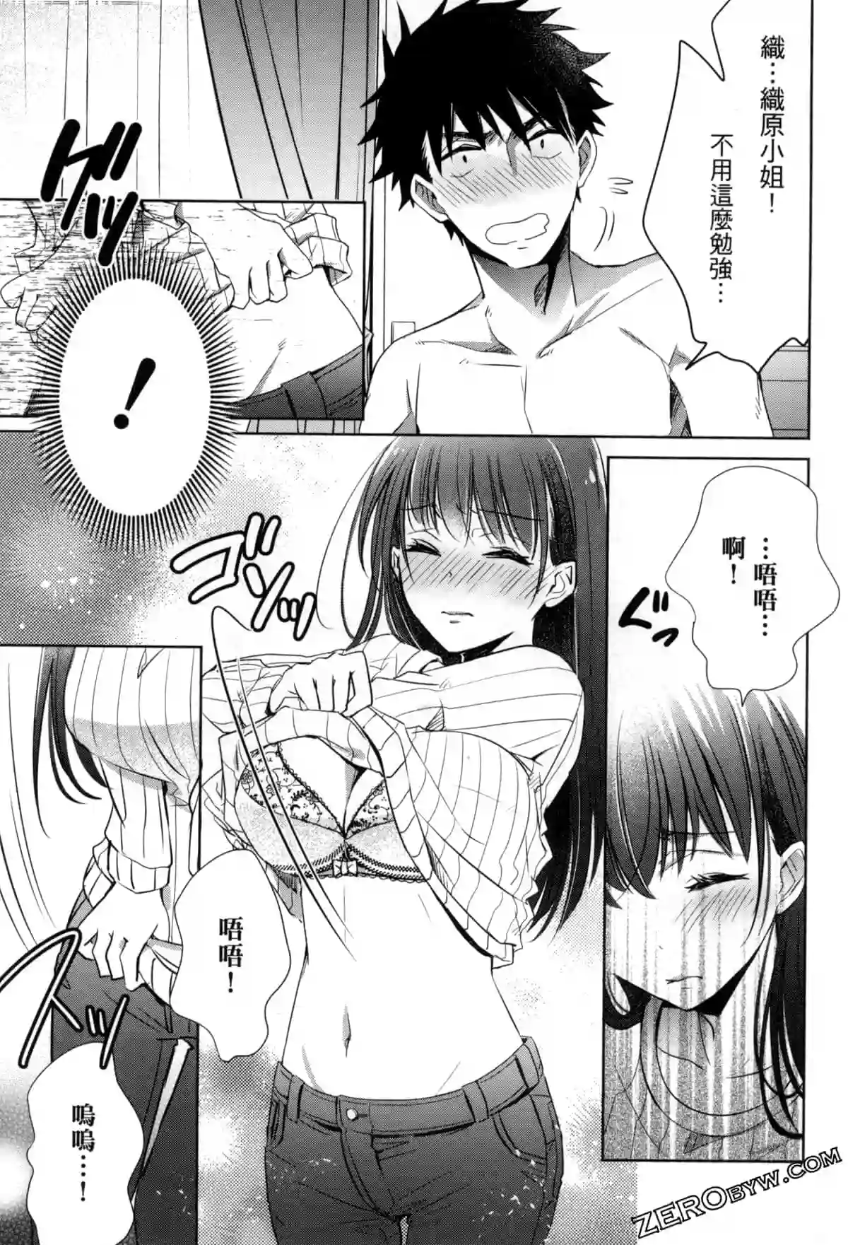年纪稍微有些大也能当女朋友？第10话