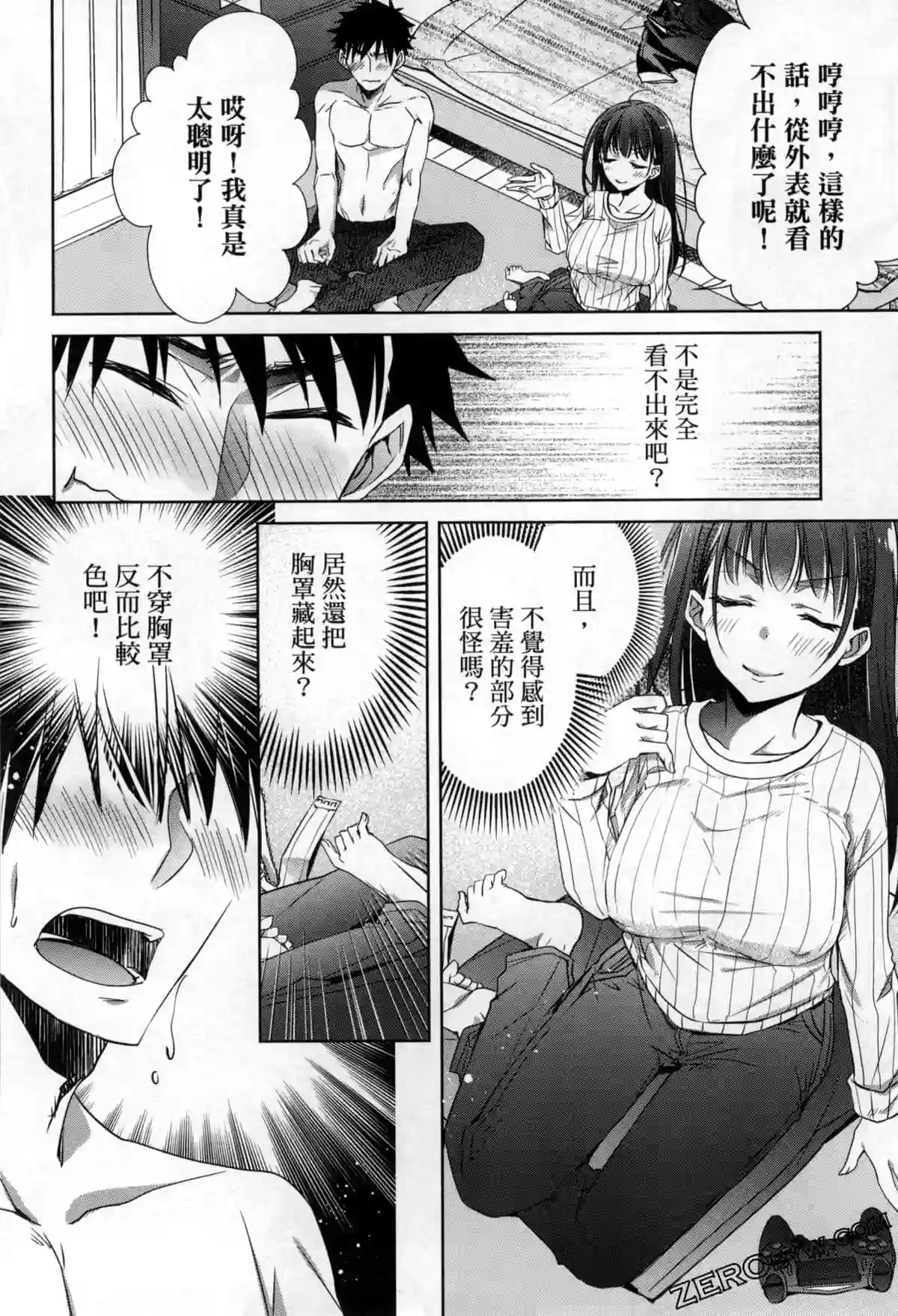 年纪稍微有些大也能当女朋友？第10话