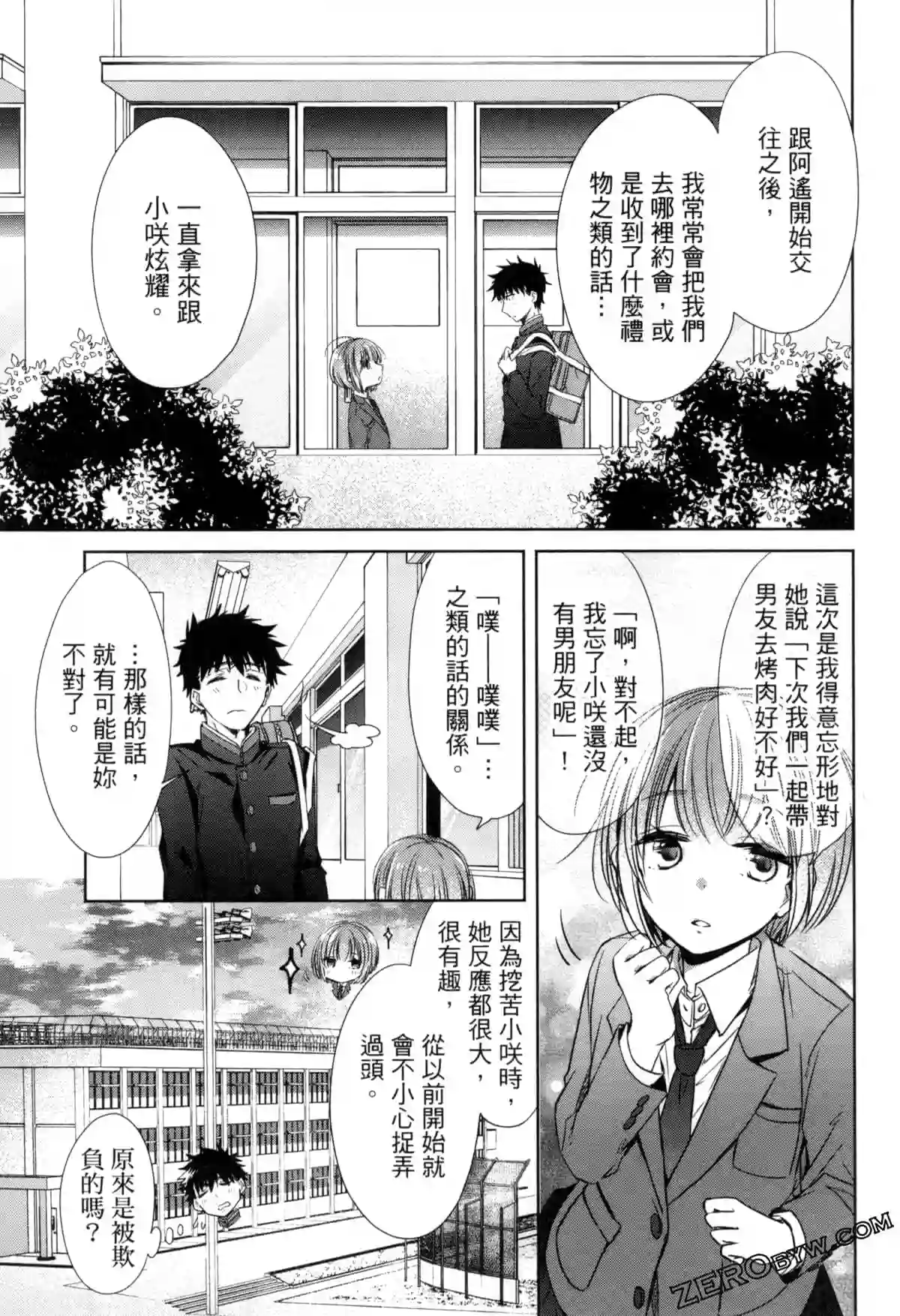 年纪稍微有些大也能当女朋友？第12话